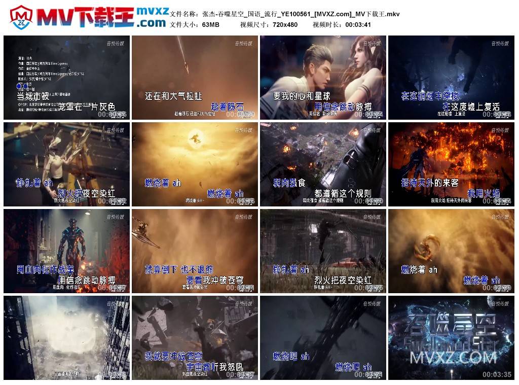 张杰-吞噬星空_国语_流行_YE100561